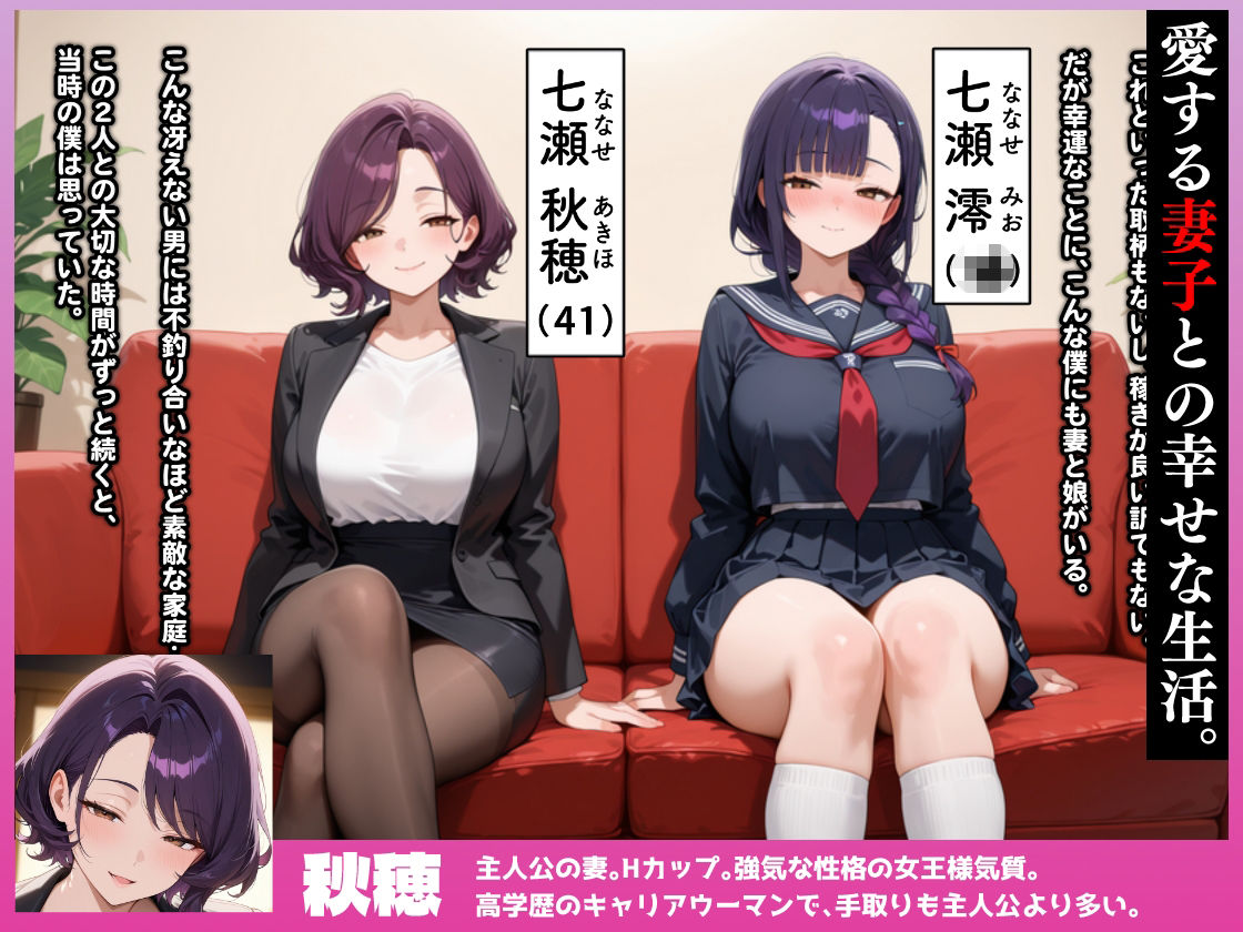 サンプル画像1:母娘陥落〜黒い巨根に奪われる家庭、寝取られた妻と娘に射精管理される僕〜(むち妻) [d_714322]