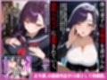 母娘陥落〜黒い巨根に奪われる家庭、寝取られた妻と娘に射精管理される僕〜