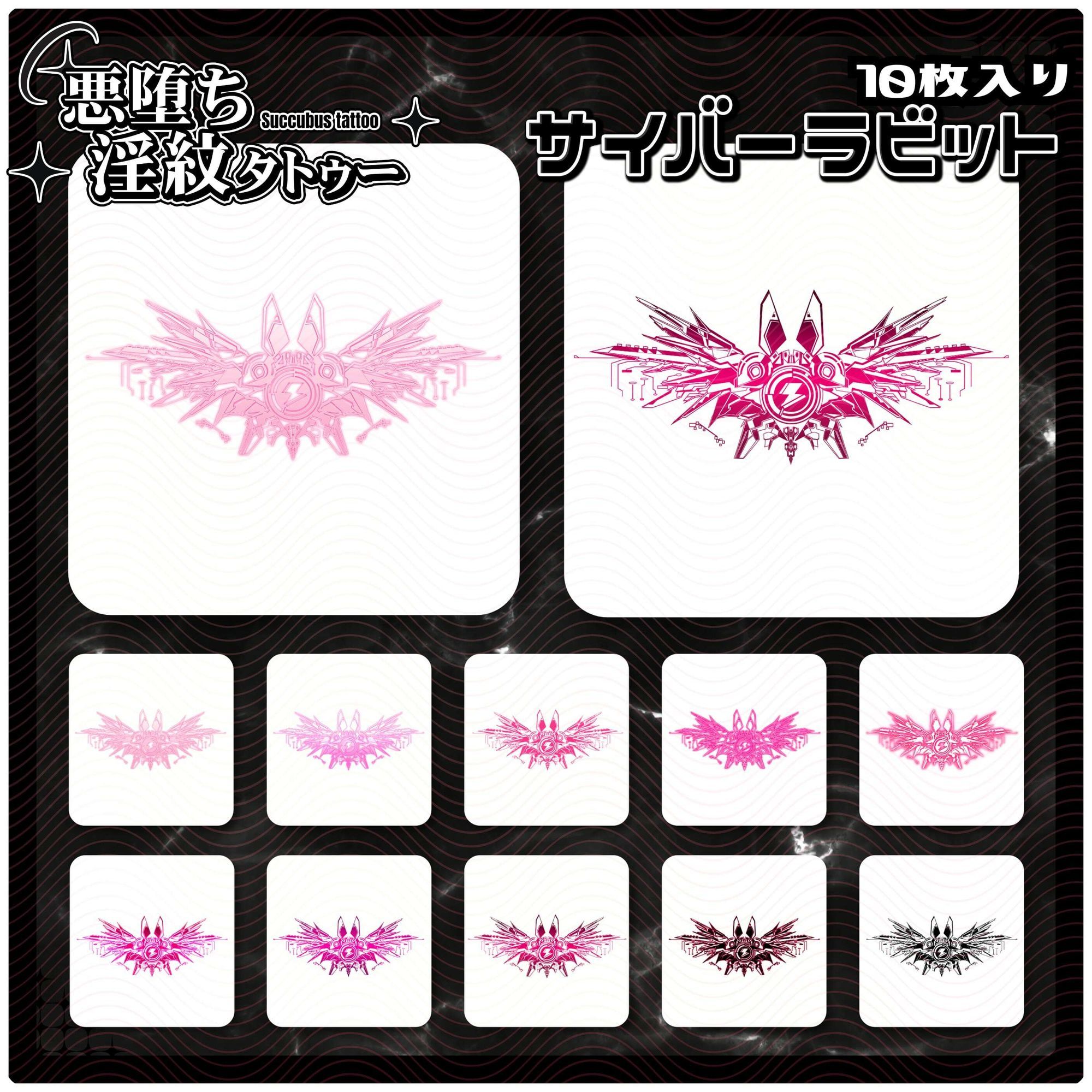 サンプル画像1:【淫紋タトゥー透過素材PNG10枚入り】サイバーラビット(堕ち紋TattooDesign │ ShapeshifterClinic) [d_714341]