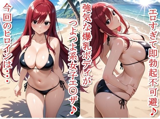 ヒロイン撮影‐海デート中に我慢できず好き放題中出し専用肉便器にされるCG集‐エ〇ザ編 画像1