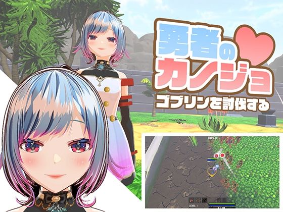 【動画版】勇者のカノジョ ゴブリンを討伐する 画像10
