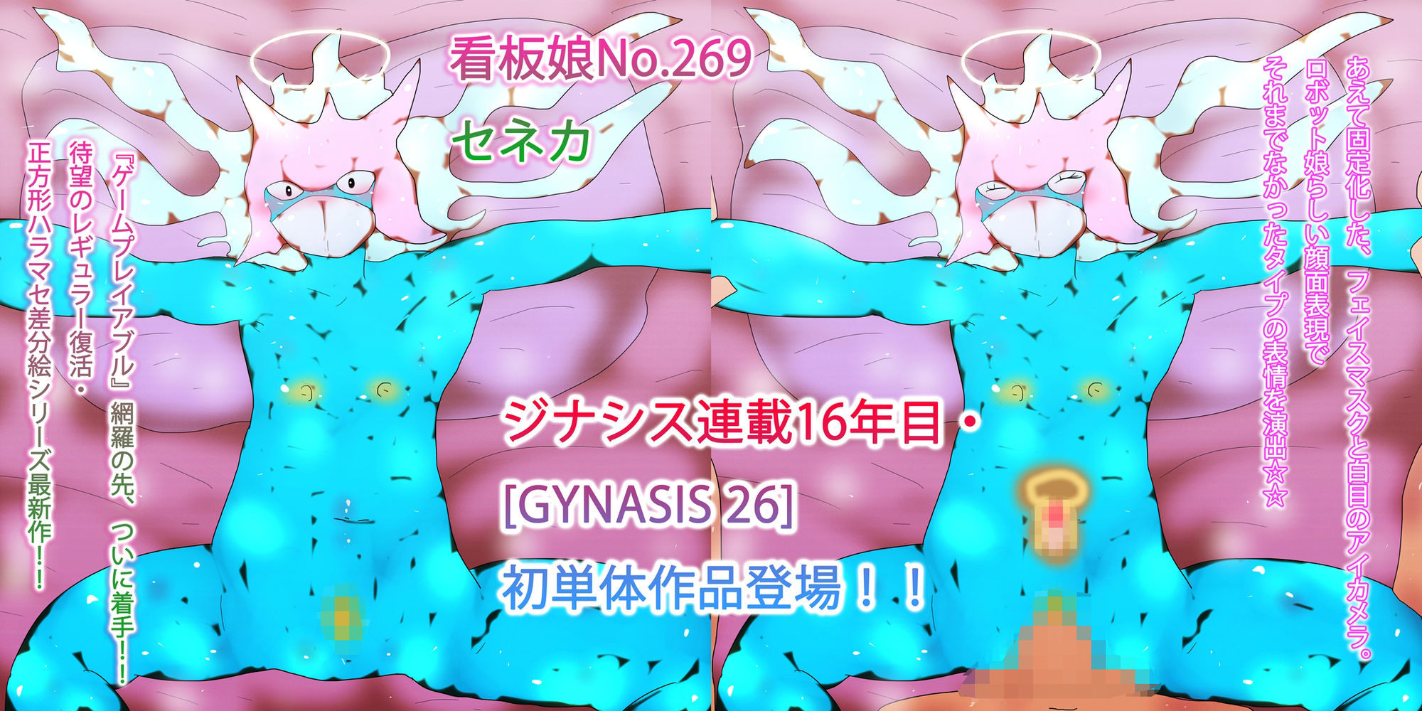 GYNASIS 26 孕ませセネカちゃん 画像1