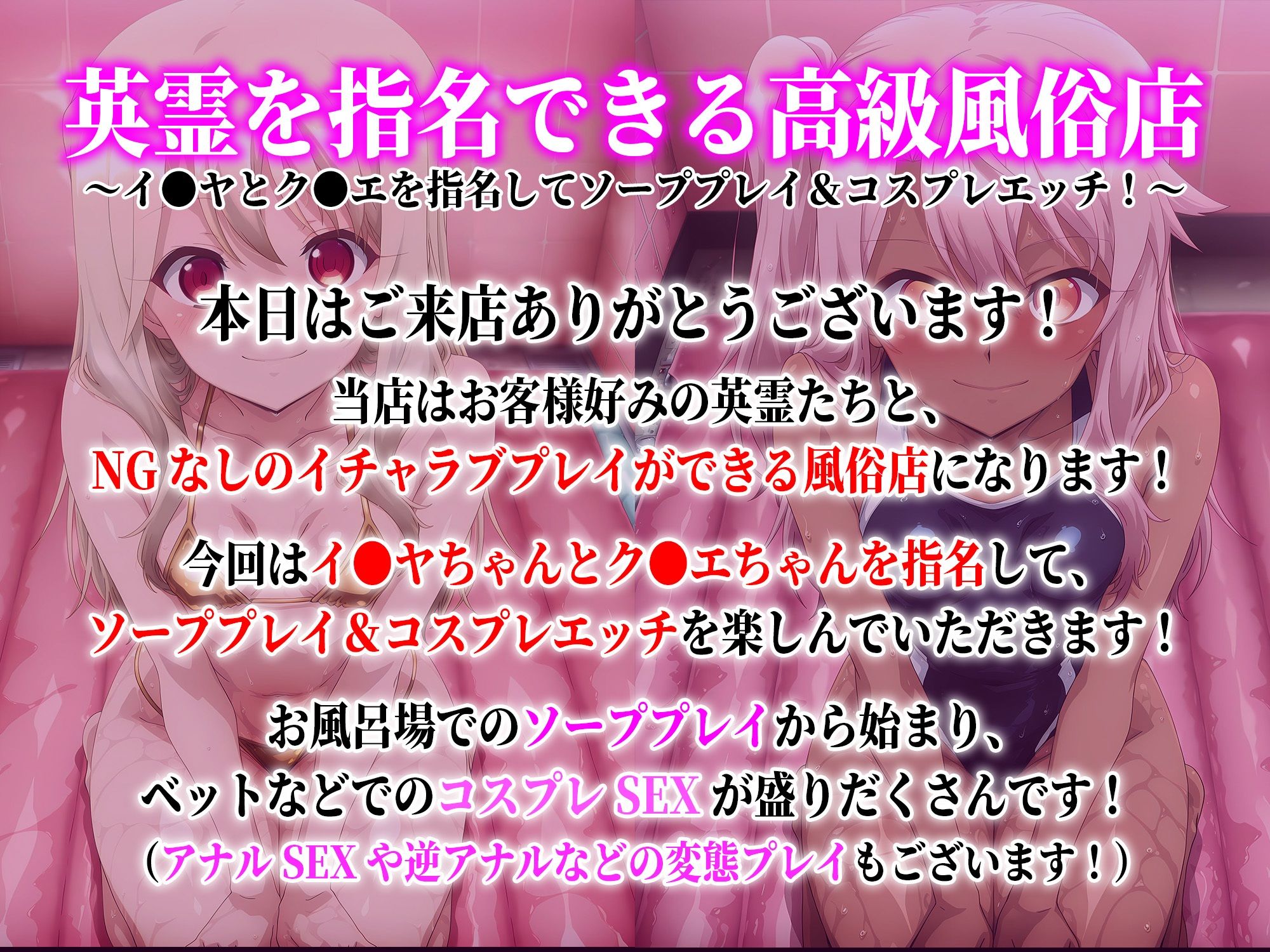 サンプル画像1:英霊を指名できる風俗店 〜イ●ヤとク●エを指名してソーププレイ＆コスプレエッチ！〜(あぐにむ工房) [d_714443]