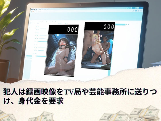 トップアイドルの誘拐劇  〜台本にない現実〜  U149中編
