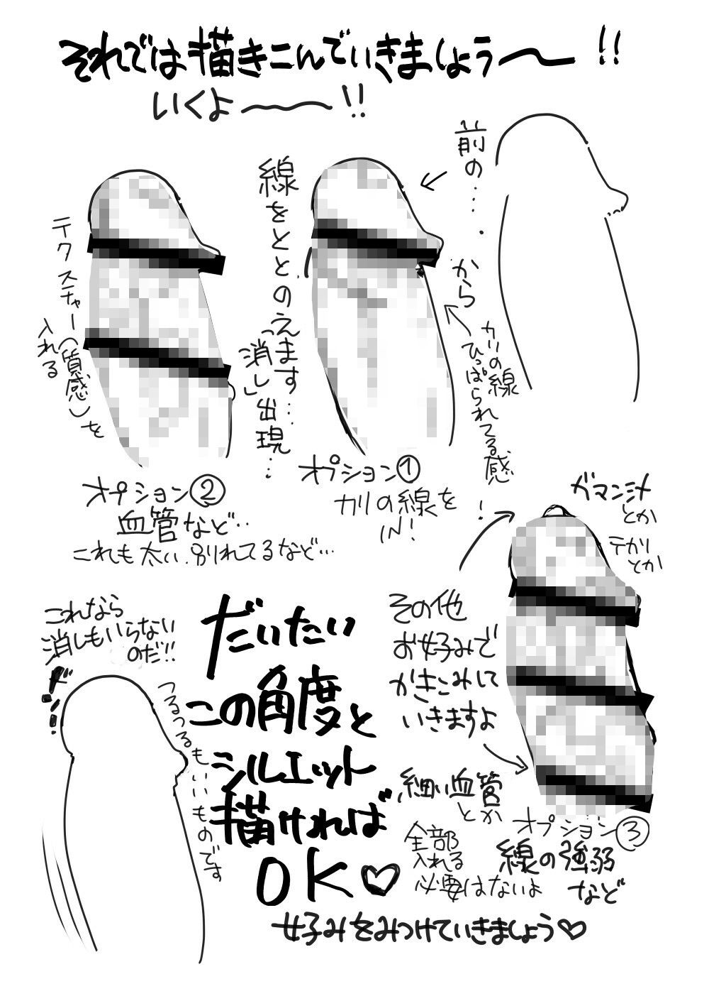 やさしい男根の描き方と消しのいれ方 サンプル1