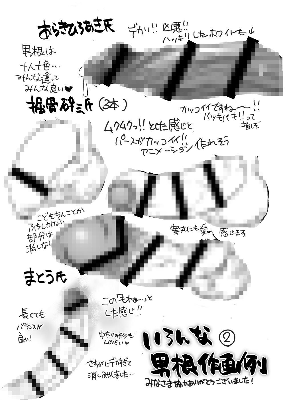 やさしい男根の描き方と消しのいれ方 サンプル2