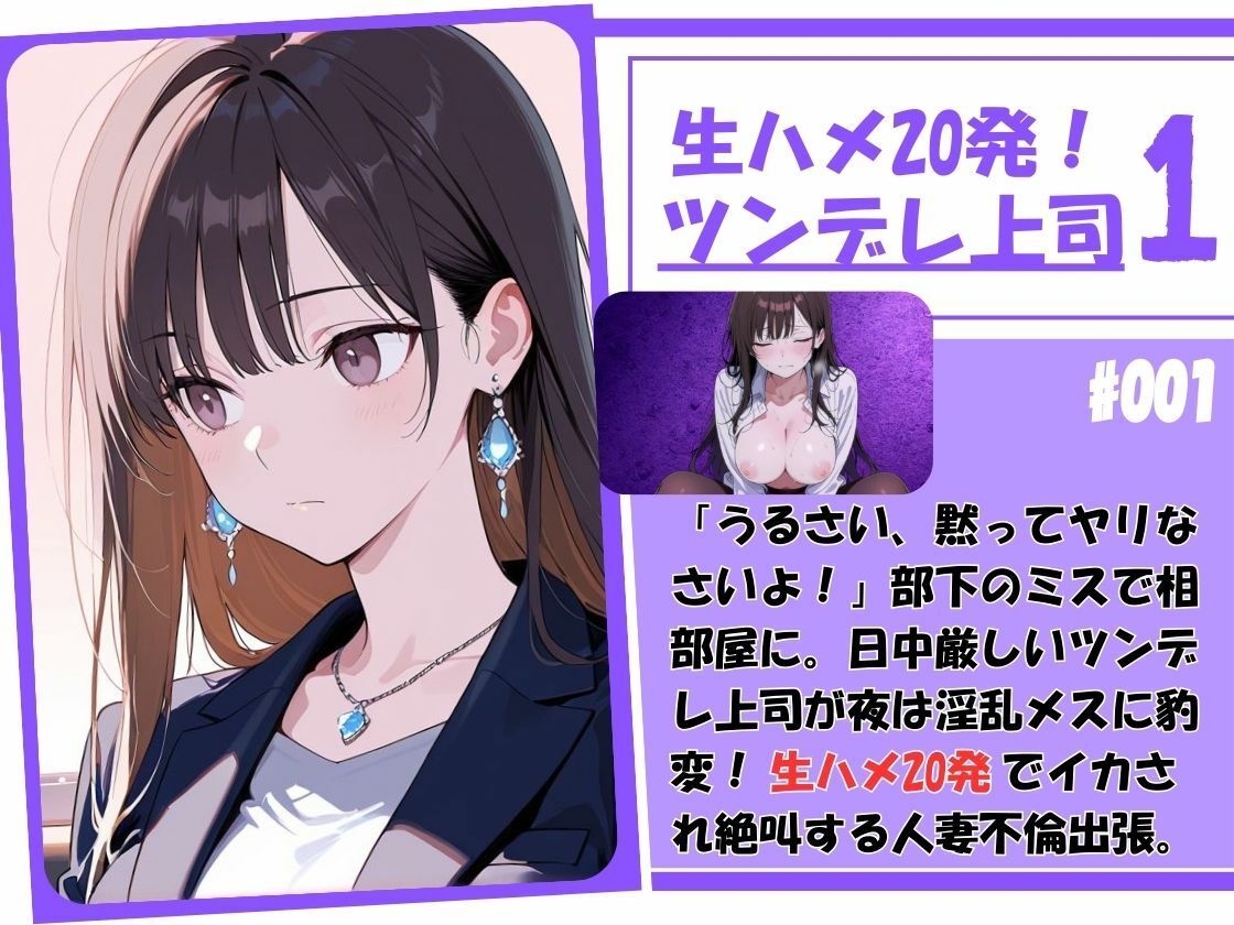 【二泊三日不倫淫行】ツンデレ鬼上司と観光地で出張…満室温泉旅館の相部屋で愛欲まみれで理性崩壊！ 旦那に不満な‘メス盛り’人妻上司を20発奥まで生ハメ 画像2