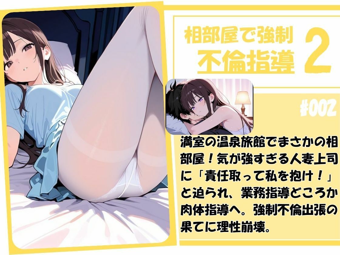 【二泊三日不倫淫行】ツンデレ鬼上司と観光地で出張…満室温泉旅館の相部屋で愛欲まみれで理性崩壊！ 旦那に不満な‘メス盛り’人妻上司を20発奥まで生ハメ 画像3