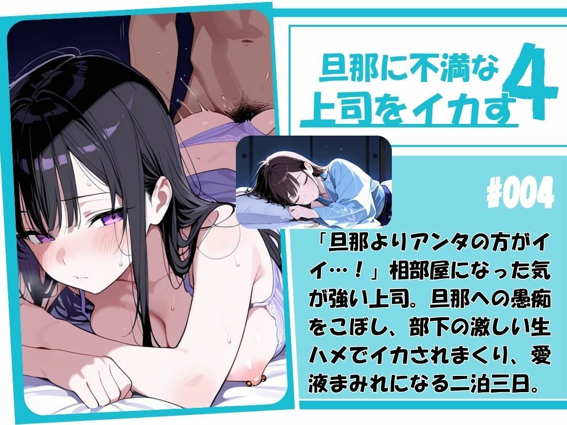 サンプル画像5:【二泊三日不倫淫行】ツンデレ鬼上司と観光地で出張…満室温泉旅館の相部屋で愛欲まみれで理性崩壊！ 旦那に不満な‘メス盛り’人妻上司を20発奥まで生ハメ(秘密のteruteru88) [d_714472]