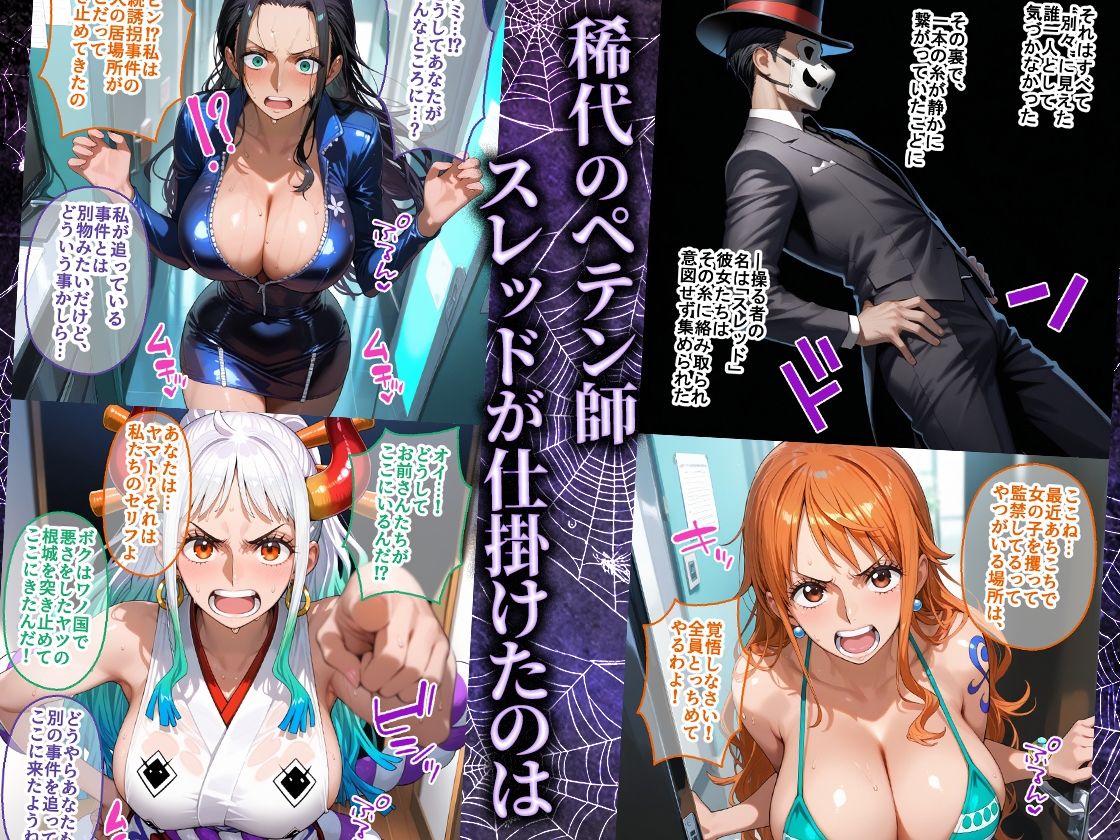 ペテン師  嵌められたワンピースヒロイン編 画像1