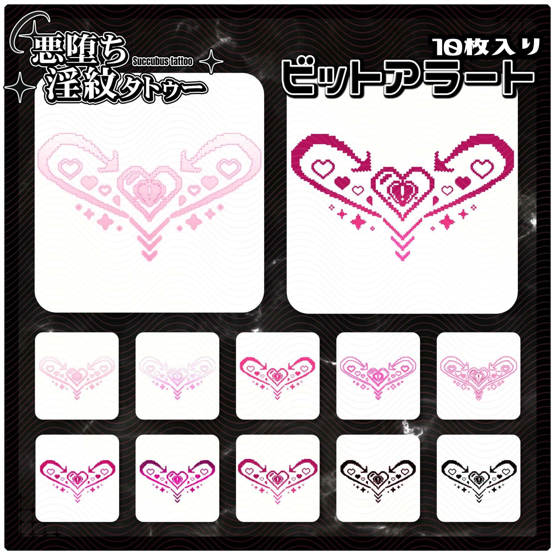 サンプル画像1:【淫紋タトゥー透過素材PNG10枚入り】ビットアラート(堕ち紋TattooDesign │ ShapeshifterClinic) [d_714577]