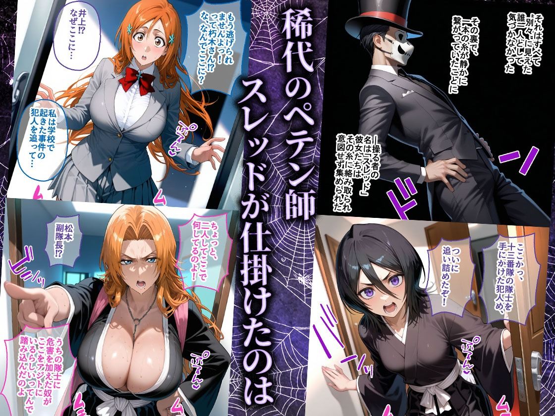 サンプル画像1:ペテン師  嵌められたBLEACHヒロイン編(紳士の館) [d_714580]