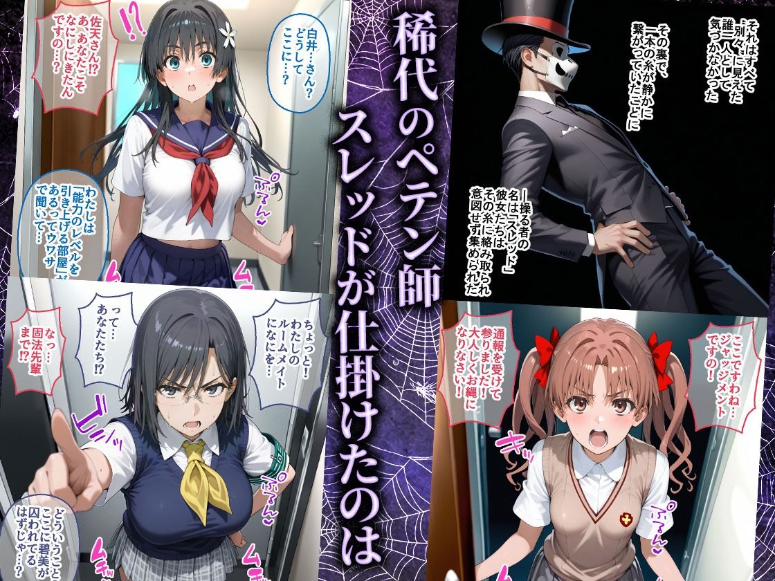 サンプル画像1:ペテン師  嵌められた超電磁砲ヒロイン編(紳士の館) [d_714585]