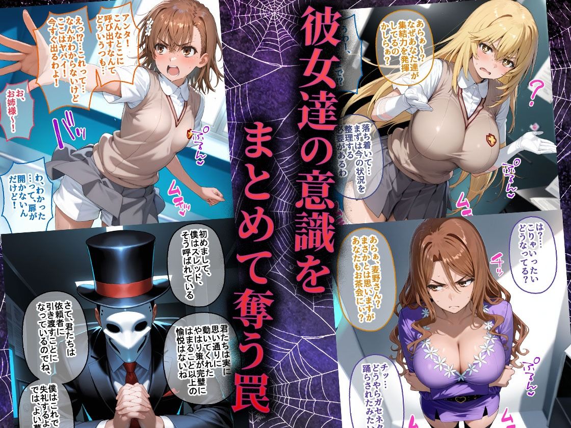 サンプル画像2:ペテン師  嵌められた超電磁砲ヒロイン編(紳士の館) [d_714585]