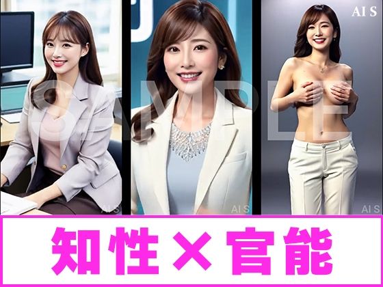【約40分】『女性キャスターの乳揉み』巨乳と知性の仮面が外れるとき。-AIで描く究極の美女達-_7