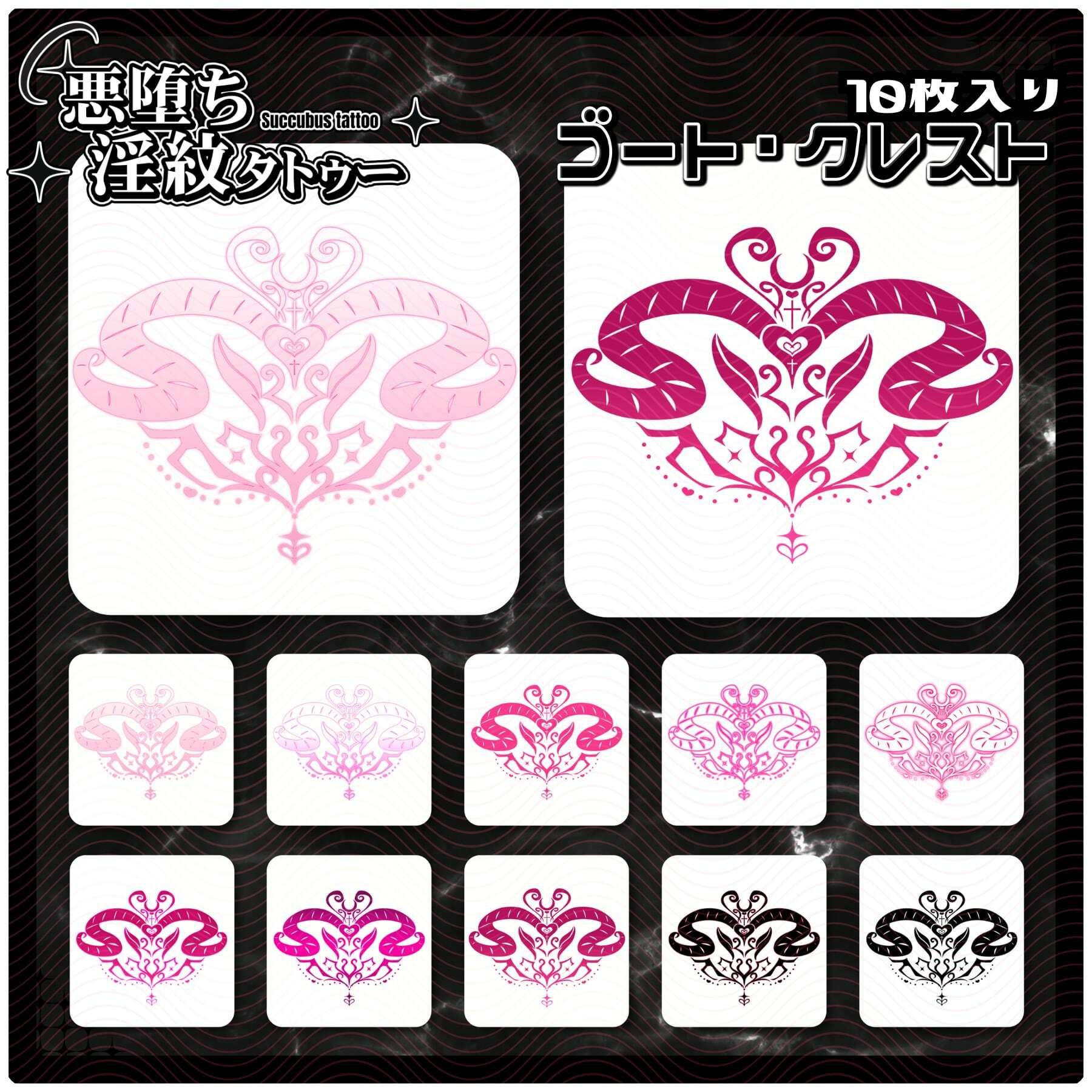 サンプル画像1:【淫紋タトゥー透過素材PNG10枚入り】ゴート・クレスト(堕ち紋TattooDesign │ ShapeshifterClinic) [d_714600]