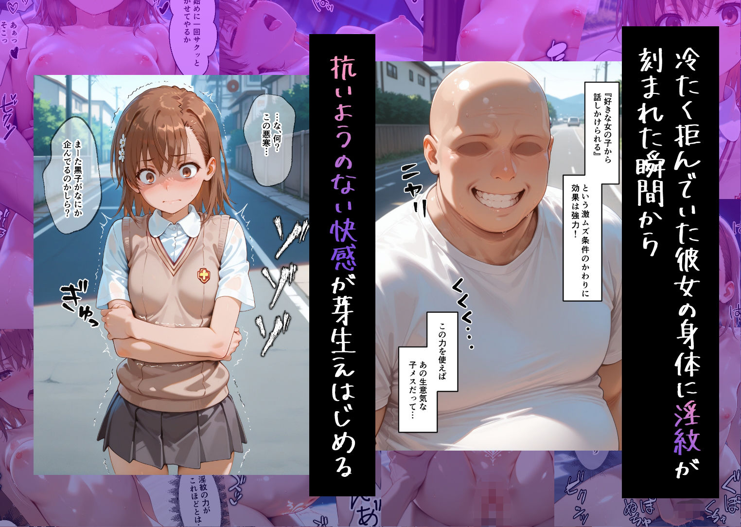 淫紋に支配されて──絶頂快楽堕ちして戻れない 御坂〇琴編 とある科学 画像2