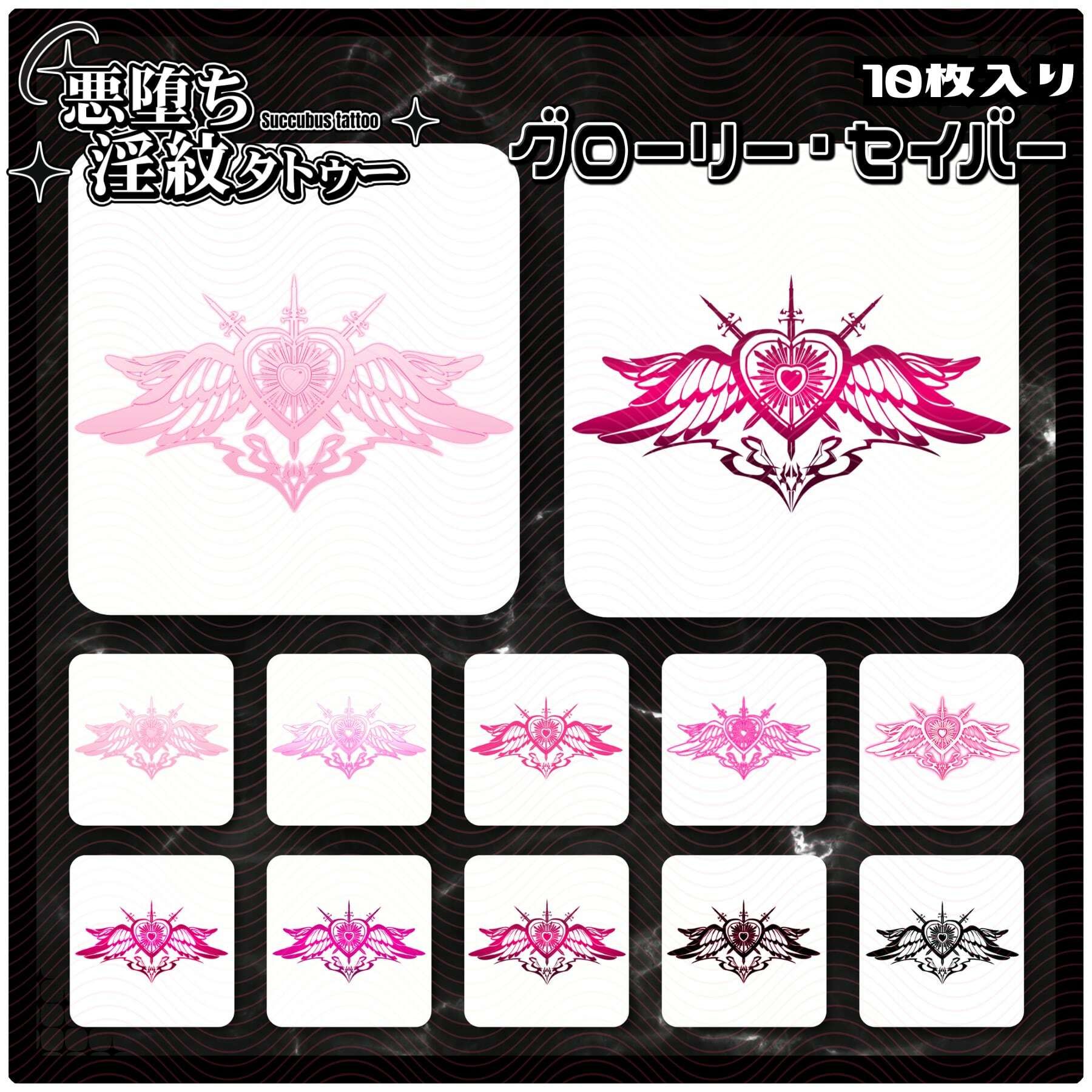 サンプル画像1:【淫紋タトゥー透過素材PNG10枚入り】グローリー・セイバー(堕ち紋TattooDesign │ ShapeshifterClinic) [d_714617]