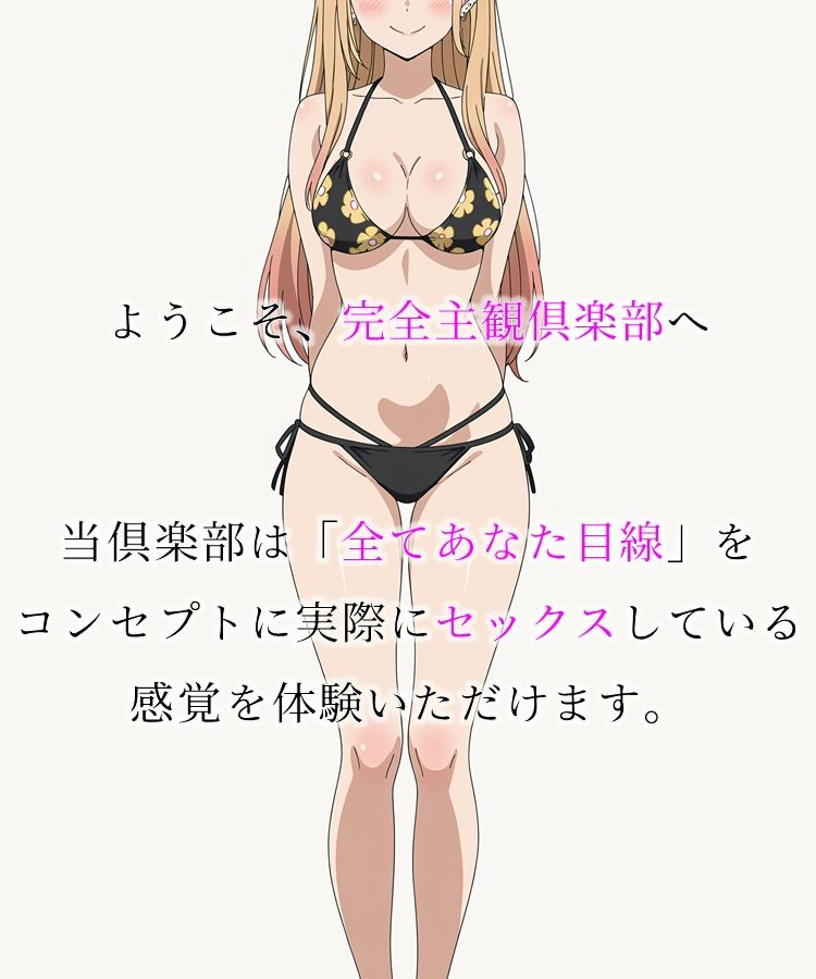 サンプル画像1:個別撮影会 〜現役女子〇生読者モデル編〜(完全主観倶楽部) [d_714625]