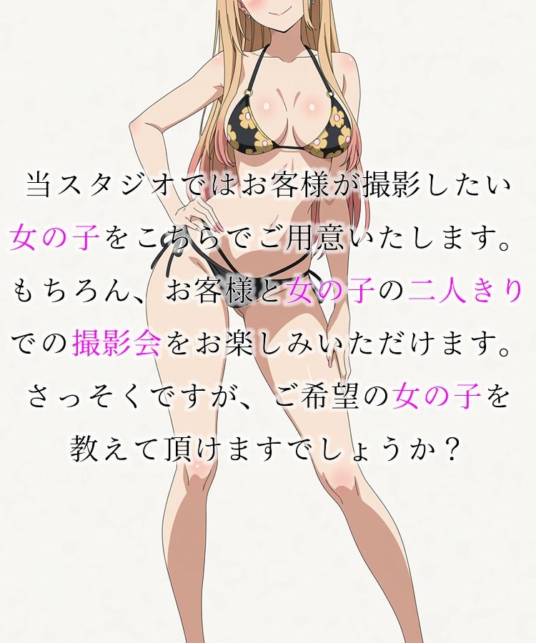 個別撮影会 〜現役女子〇生読者モデル編〜 画像2