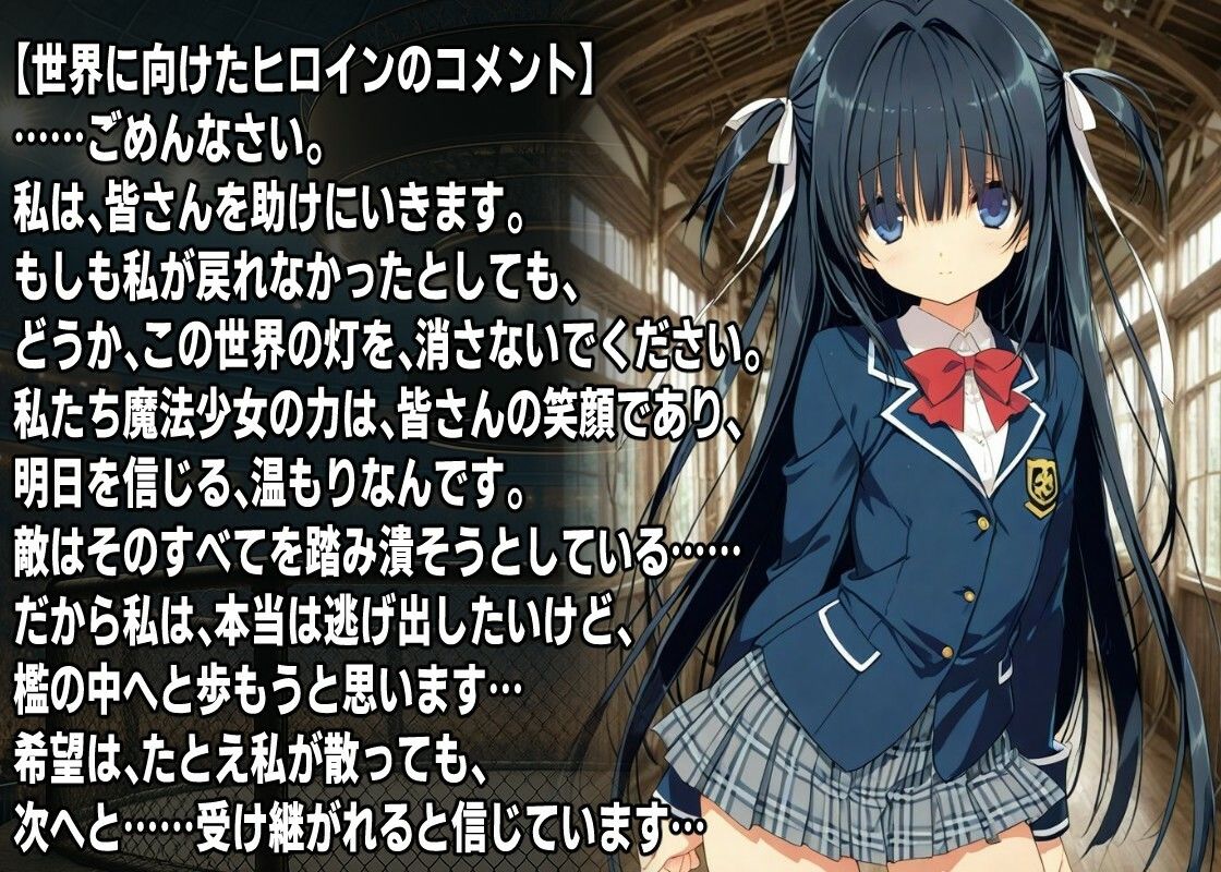 AI変身ヒロイン 公開〇刑  〜魔法少女フェアリーブロッサム散華〜 画像3