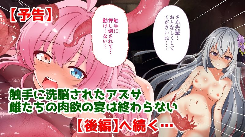 ホシノ触手陵●録 〜処女のホシノ先輩は媚薬塗れで全身を犯●れる〜  前編 画像4