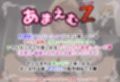 あまえむZ（ざぁ〜こ）その15【ドM男性大好き女子がいっぱいセリフ付きCG集】