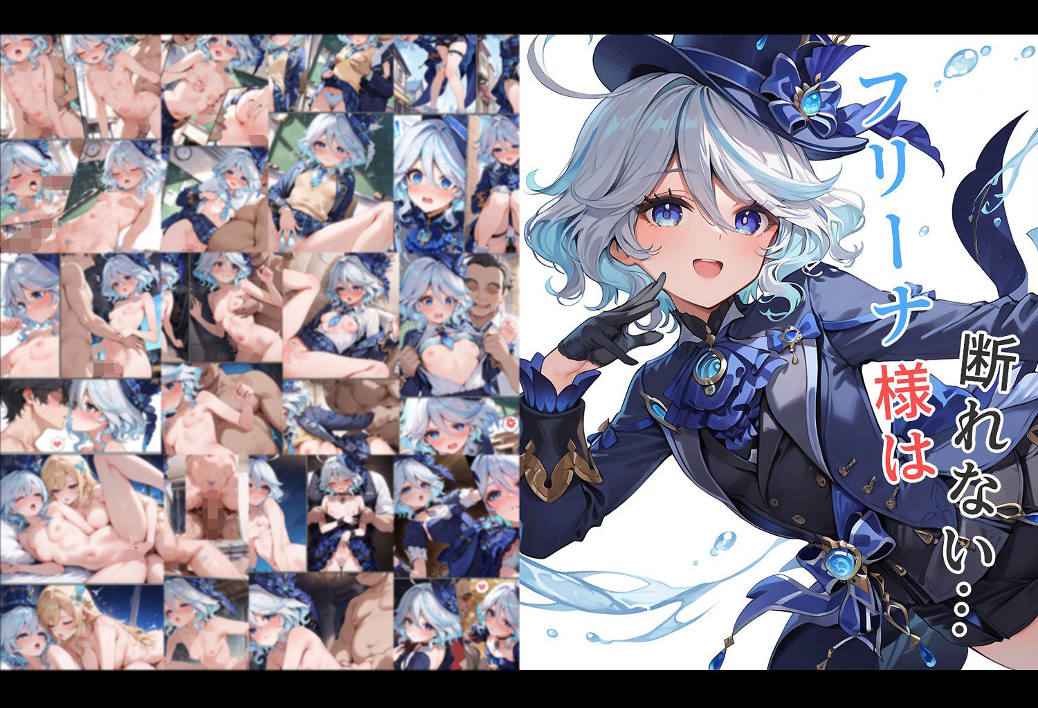 フリーナ様は断れない・・・ 一般性癖版 画像1