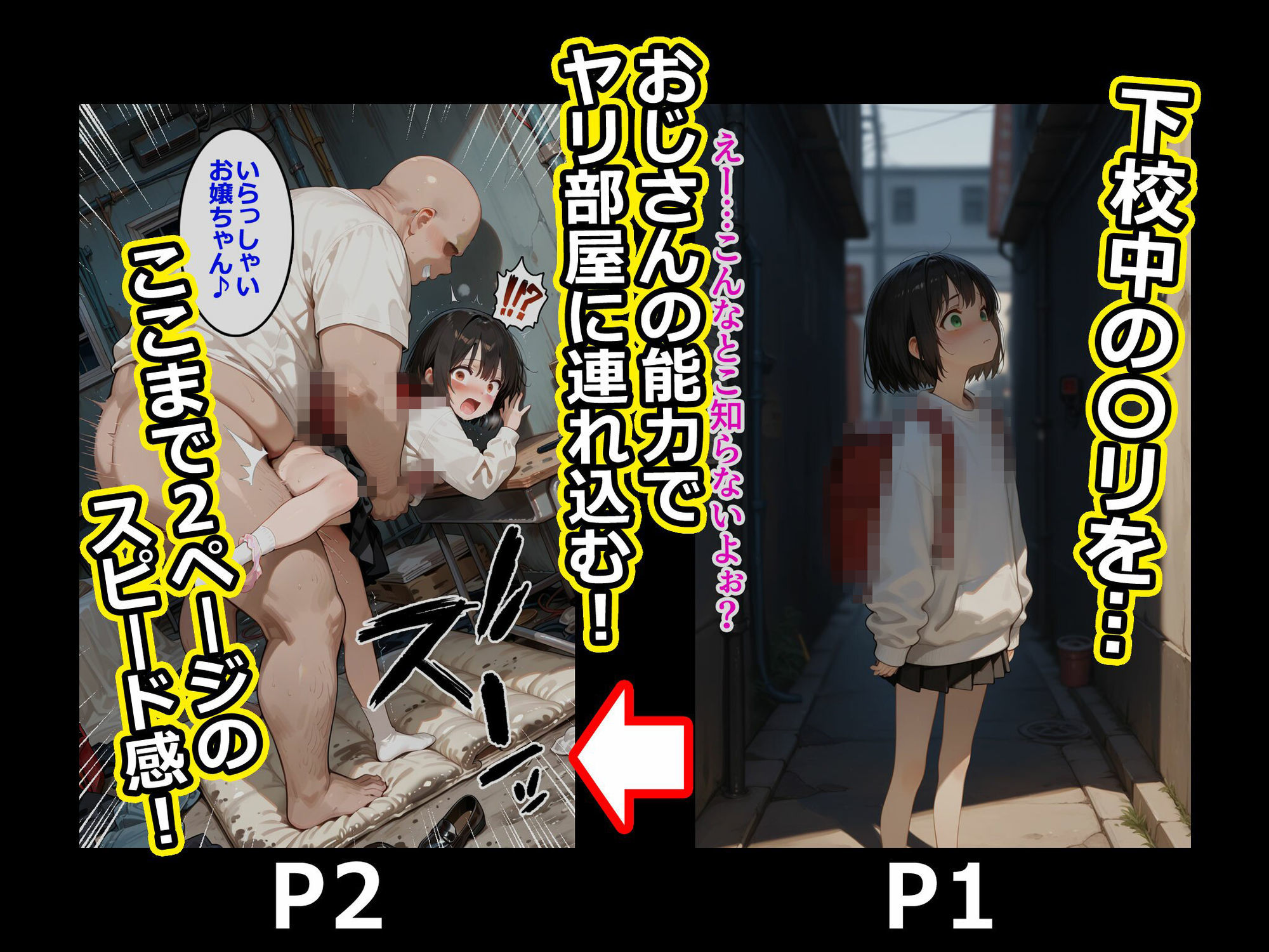 〇リ連れ込み部屋！能力者おじさんの極悪スキル