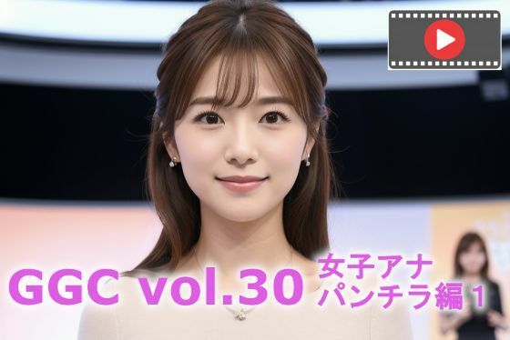 【動く】GGC vol.30 女子アナ パンチラ編1【動画版】【かまぼこ製造工場】