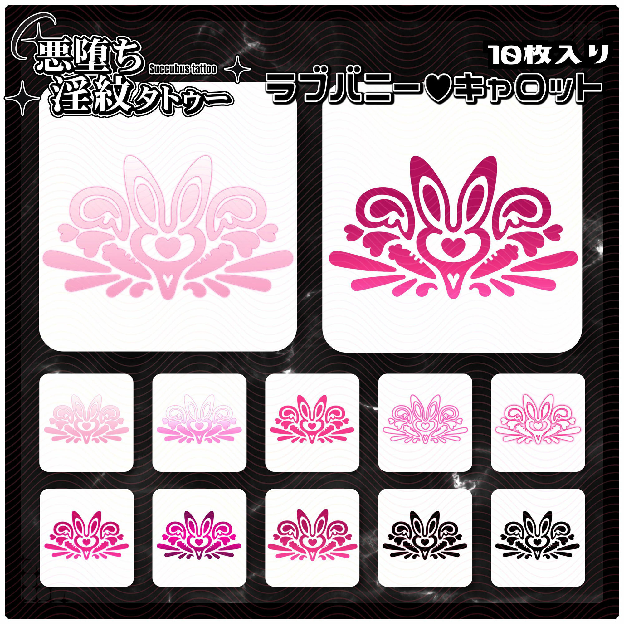 サンプル画像1:【淫紋タトゥー透過素材PNG10枚入り】ラブバニーキャロット(堕ち紋TattooDesign │ ShapeshifterClinic) [d_714855]