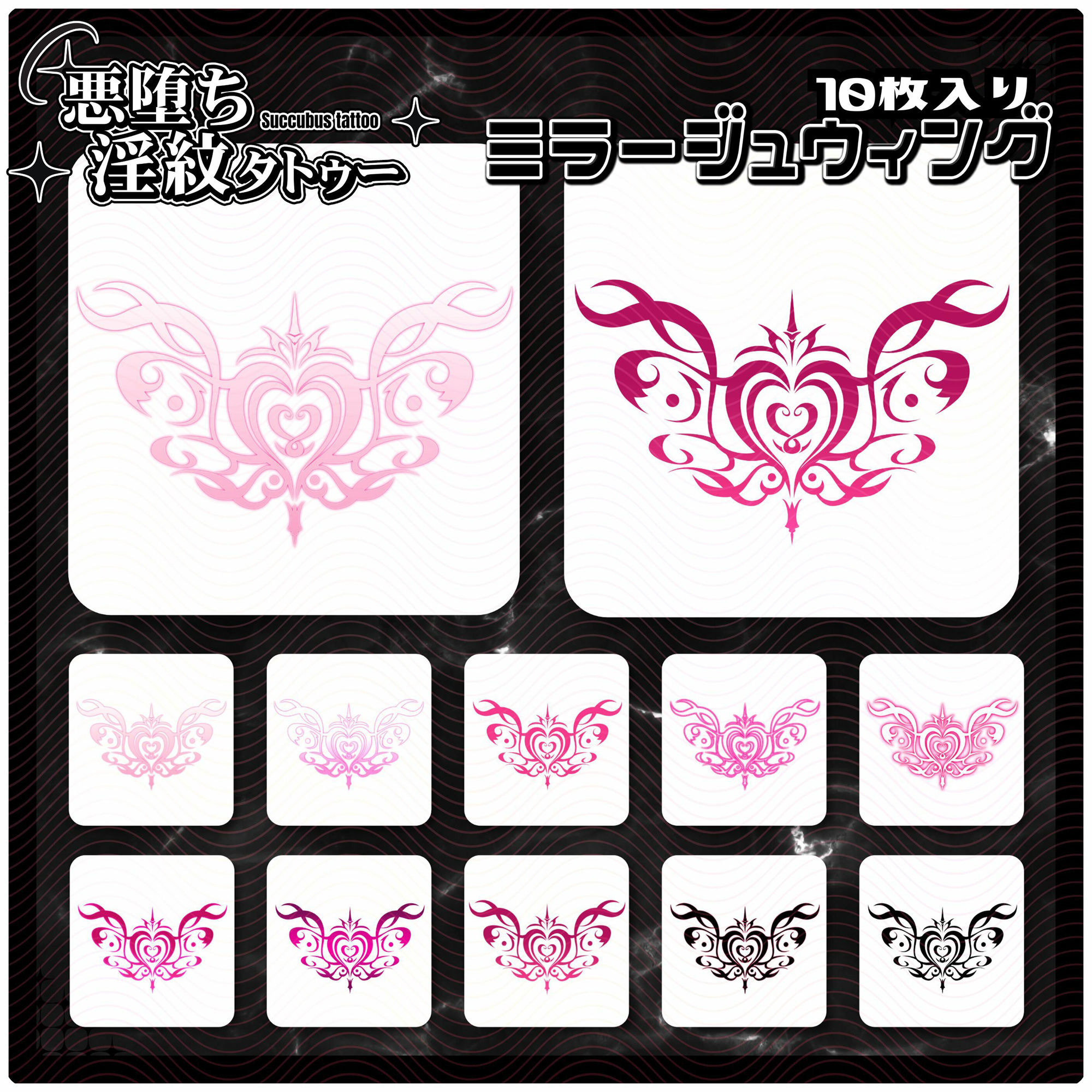 サンプル画像1:【淫紋タトゥー透過素材PNG10枚入り】ミラージュウィング(堕ち紋TattooDesign │ ShapeshifterClinic) [d_714860]