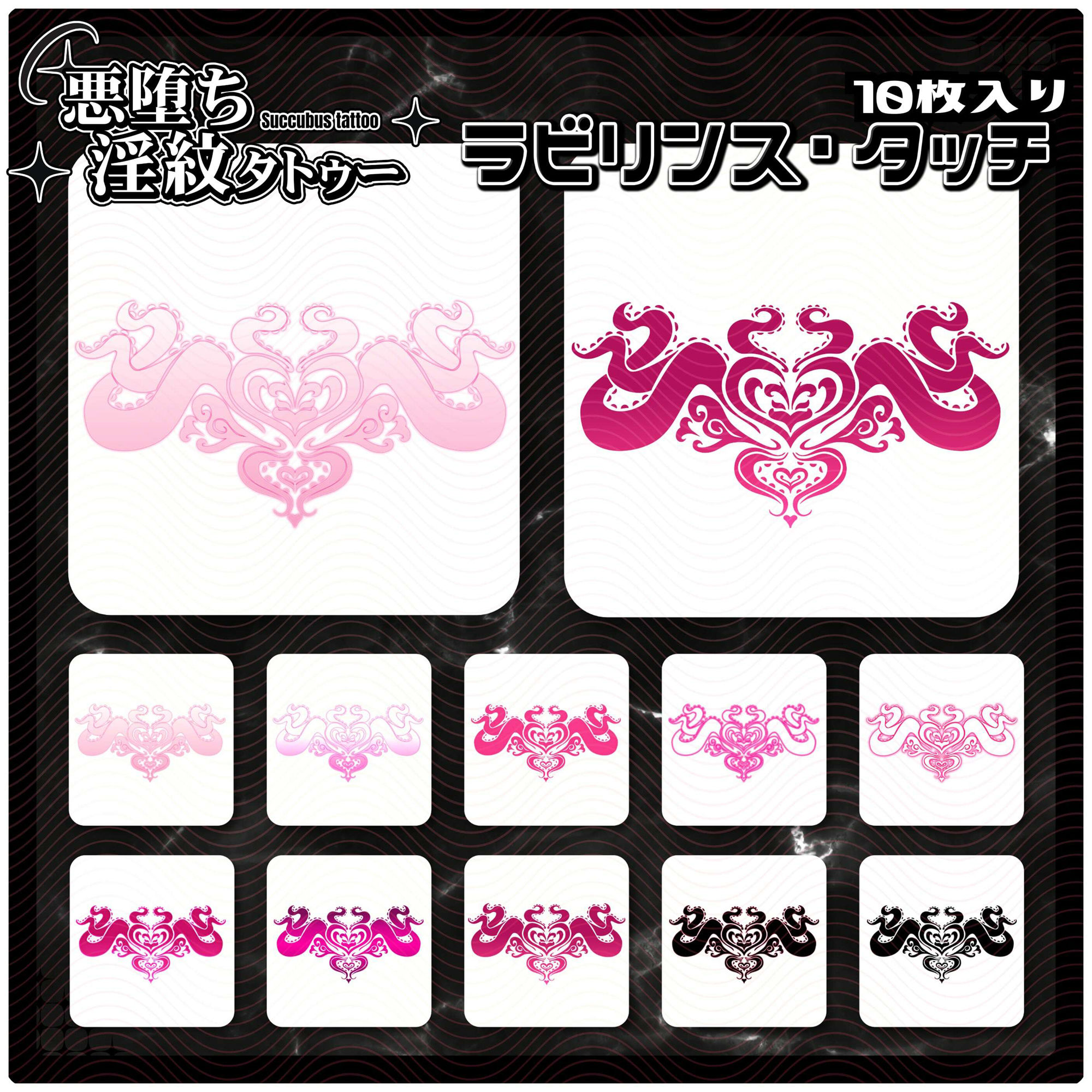 サンプル画像1:【淫紋タトゥー透過素材PNG10枚入り】ラビリンス・タッチ(堕ち紋TattooDesign │ ShapeshifterClinic) [d_714863]