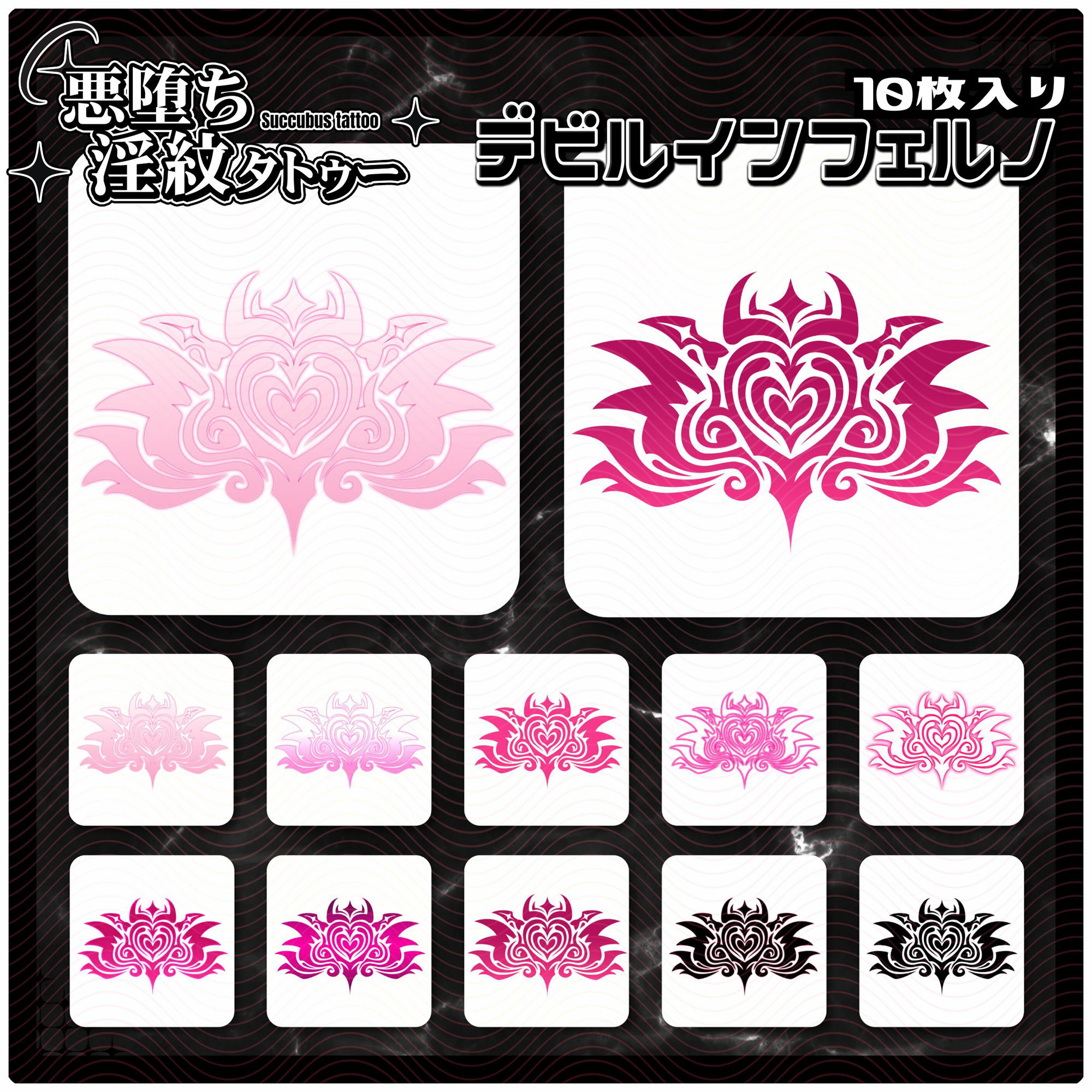 サンプル画像1:【淫紋タトゥー透過素材PNG10枚入り】デビルインフェルノ(堕ち紋TattooDesign │ ShapeshifterClinic) [d_714866]