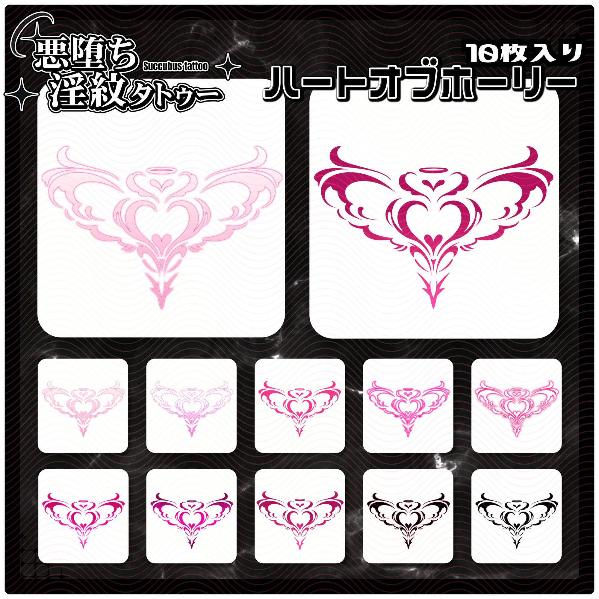 【淫紋タトゥー透過素材PNG10枚入り】ハートオブホーリー 画像1