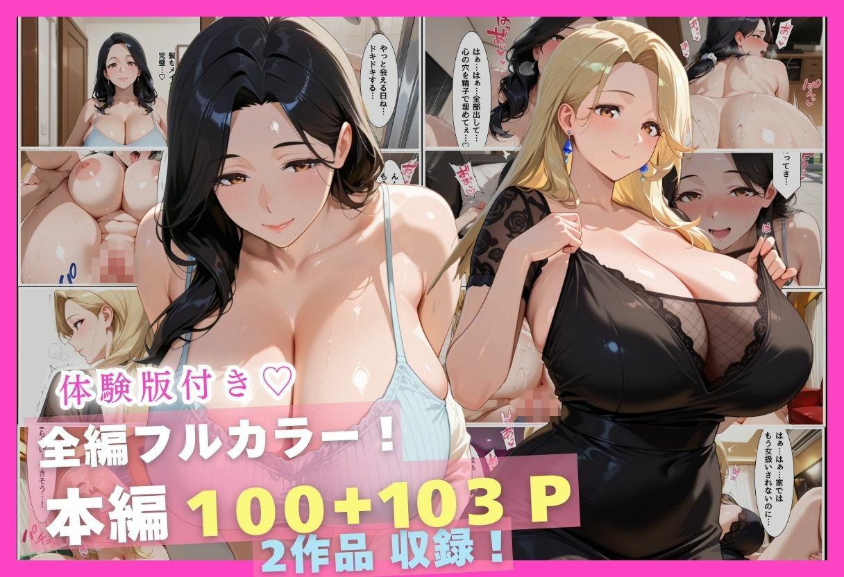 サンプル画像1:人妻専門快楽マッチングアプリ〜三浦 玲奈編・一ノ瀬 結衣編〜(爆乳娘) [d_714915]