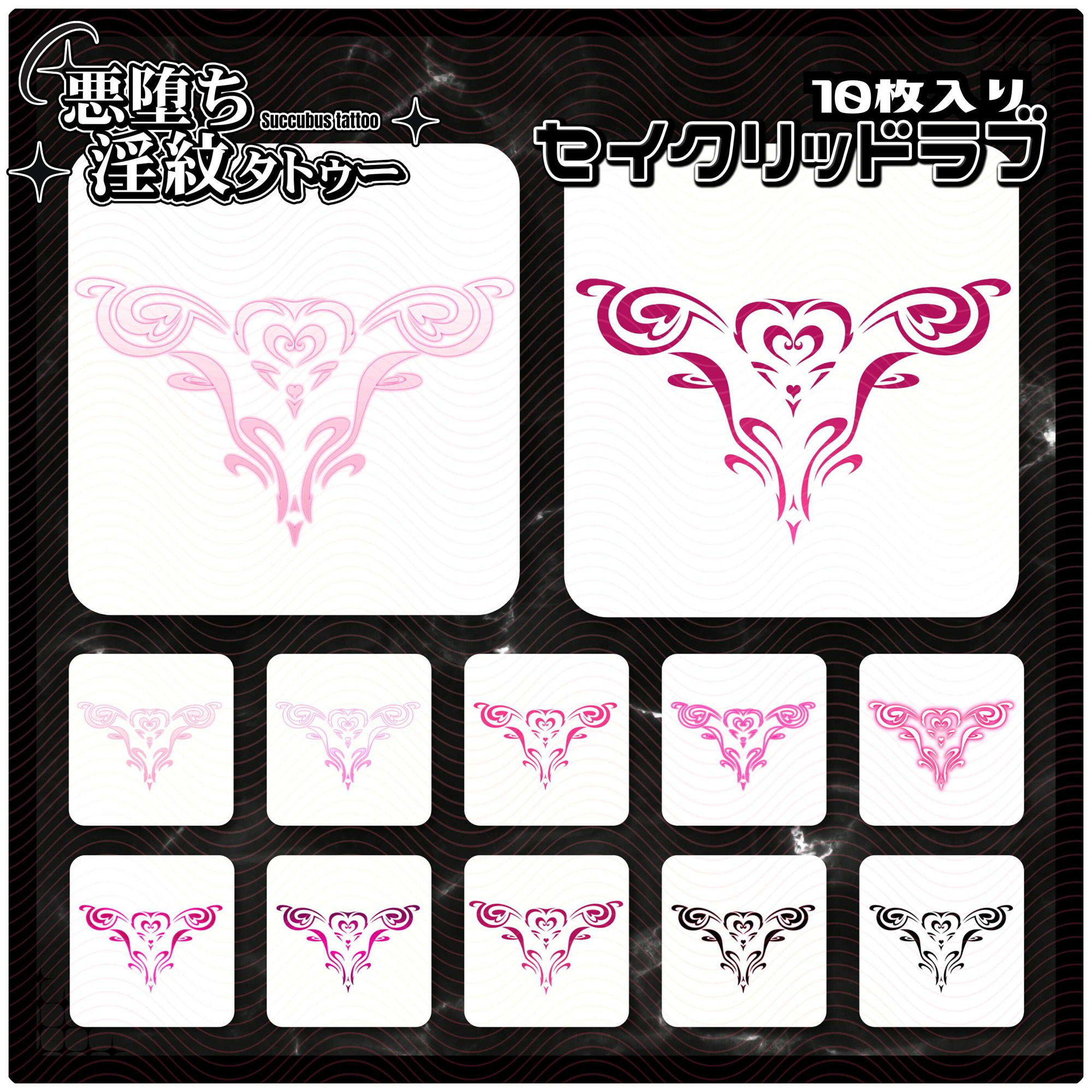 【淫紋タトゥー透過素材PNG10枚入り】セイクリッドラブ 画像1