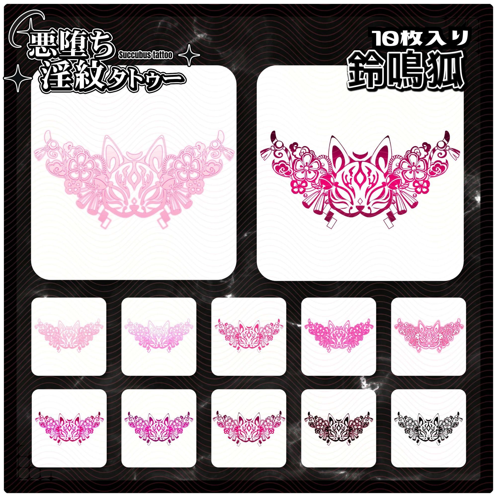 サンプル画像1:【淫紋タトゥー透過素材PNG10枚入り】鈴鳴狐(堕ち紋TattooDesign │ ShapeshifterClinic) [d_714927]
