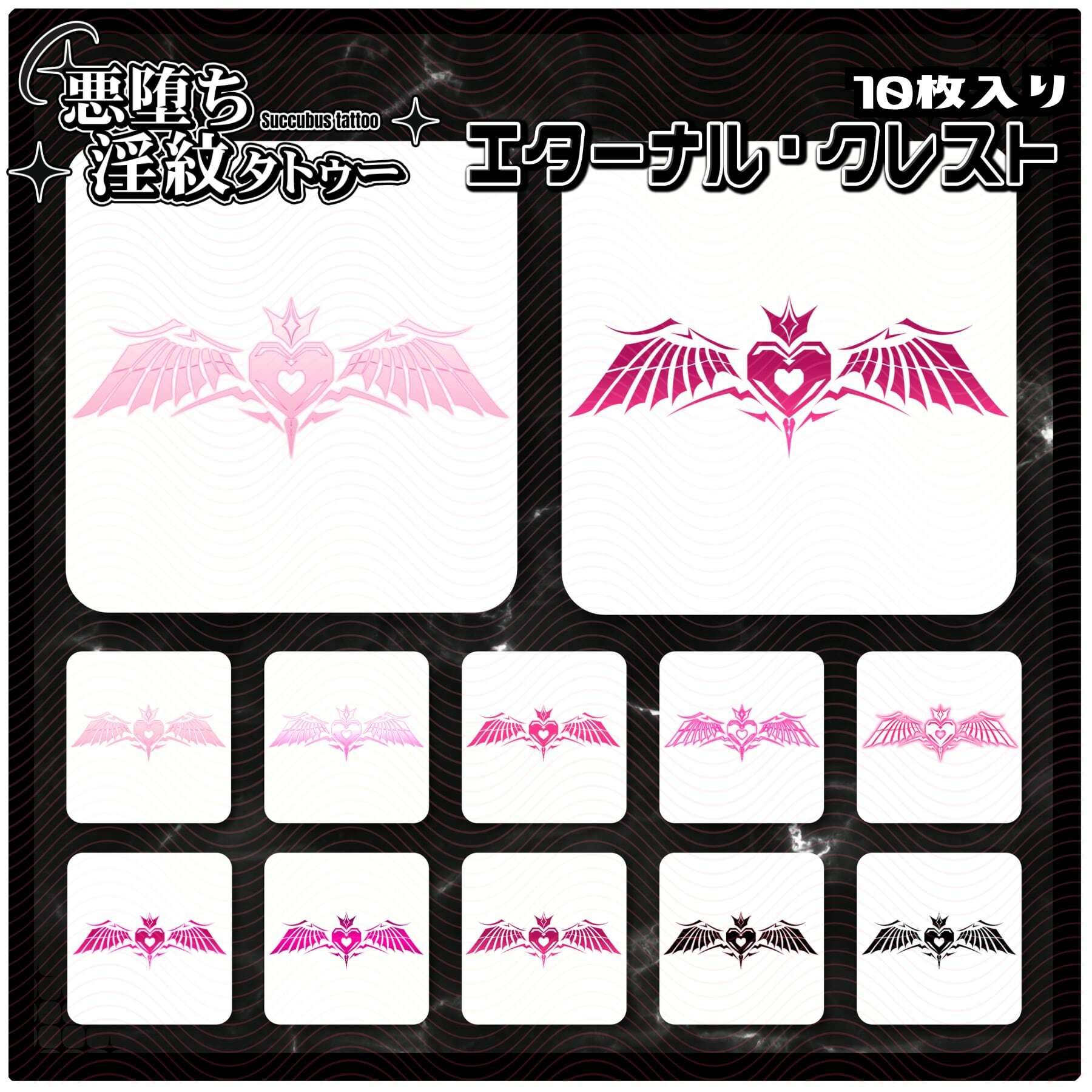 【淫紋タトゥー透過素材PNG10枚入り】エターナル・クレスト サンプル1