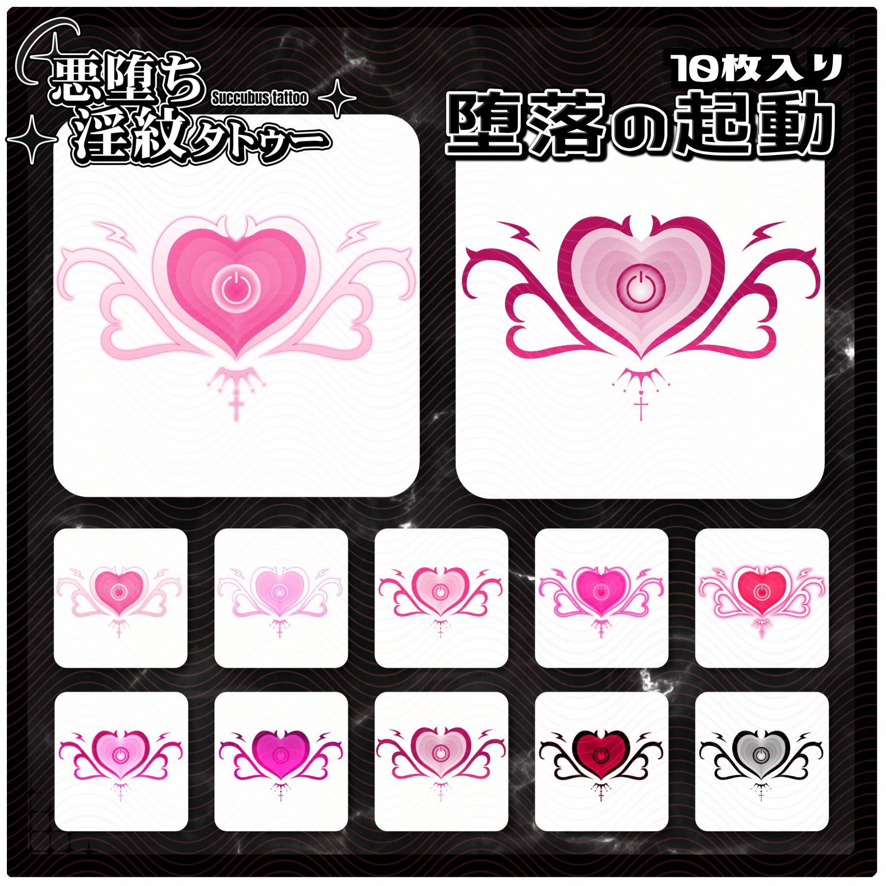 【淫紋タトゥー透過素材PNG10枚入り】堕落の起動 サンプル1