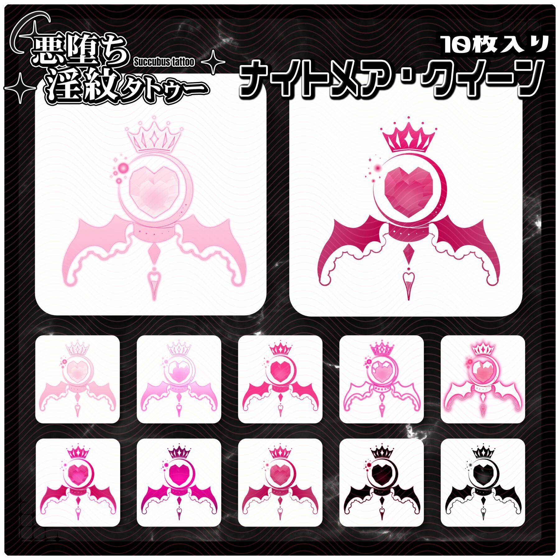 サンプル画像1:【淫紋タトゥー透過素材PNG10枚入り】ナイトメア・クイーン(堕ち紋TattooDesign │ ShapeshifterClinic) [d_714948]