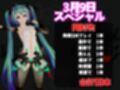 【3月9日】初音ミクの日記念、究極の総集編が爆誕！【動画13本】