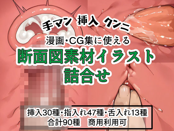 断面図素材イラスト詰合せ