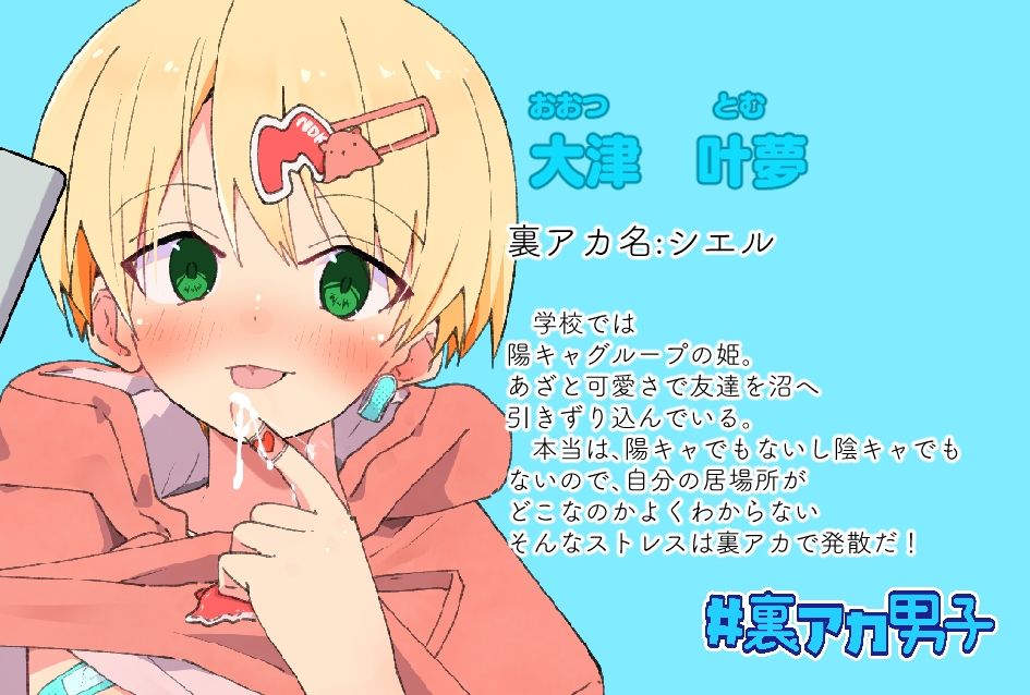 ＃裏アカ男子  真夜中編 エロ漫画5