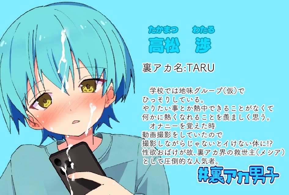 ＃裏アカ男子  真夜中編 エロ漫画6