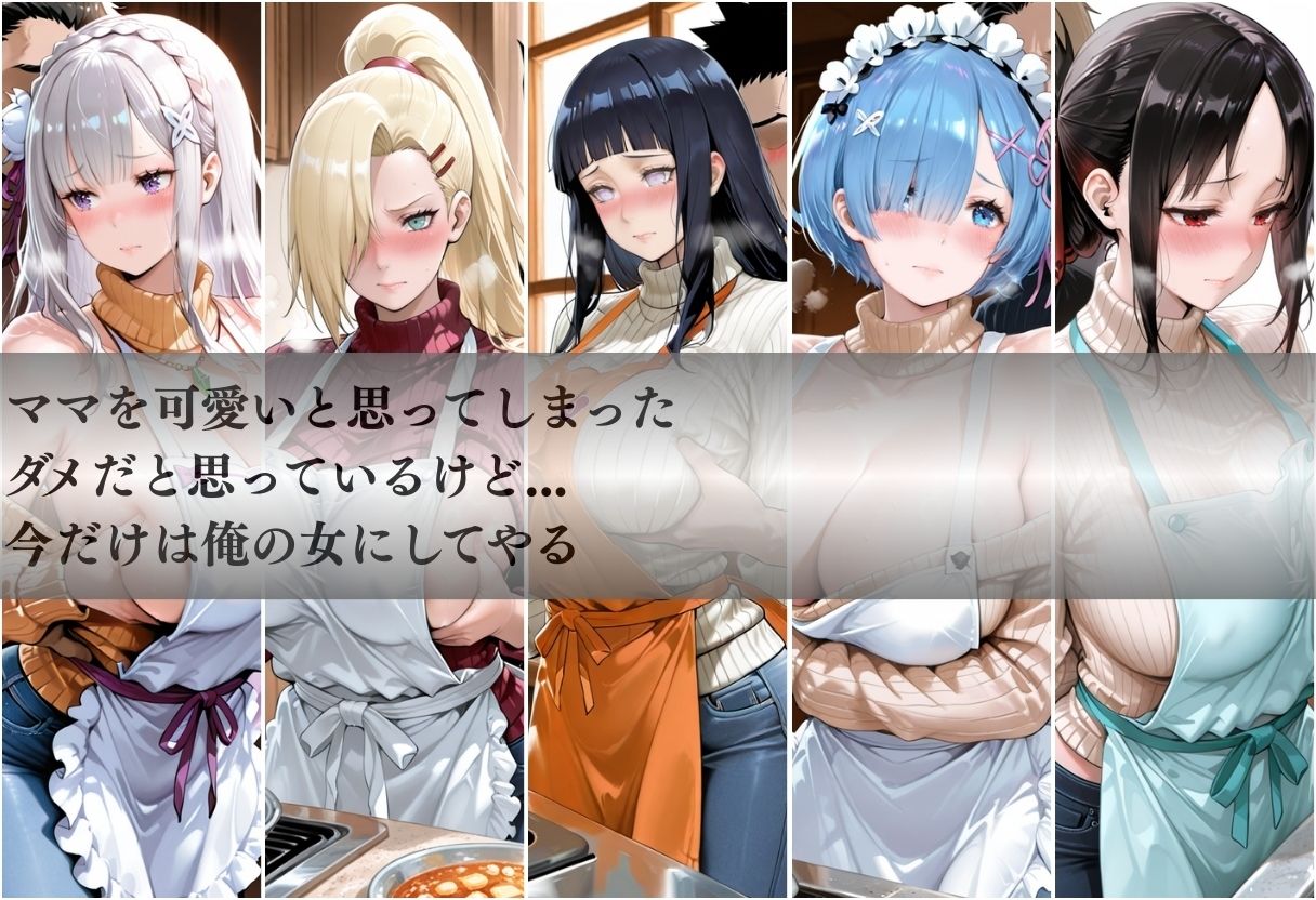 ママとの秘密Vol1 画像1