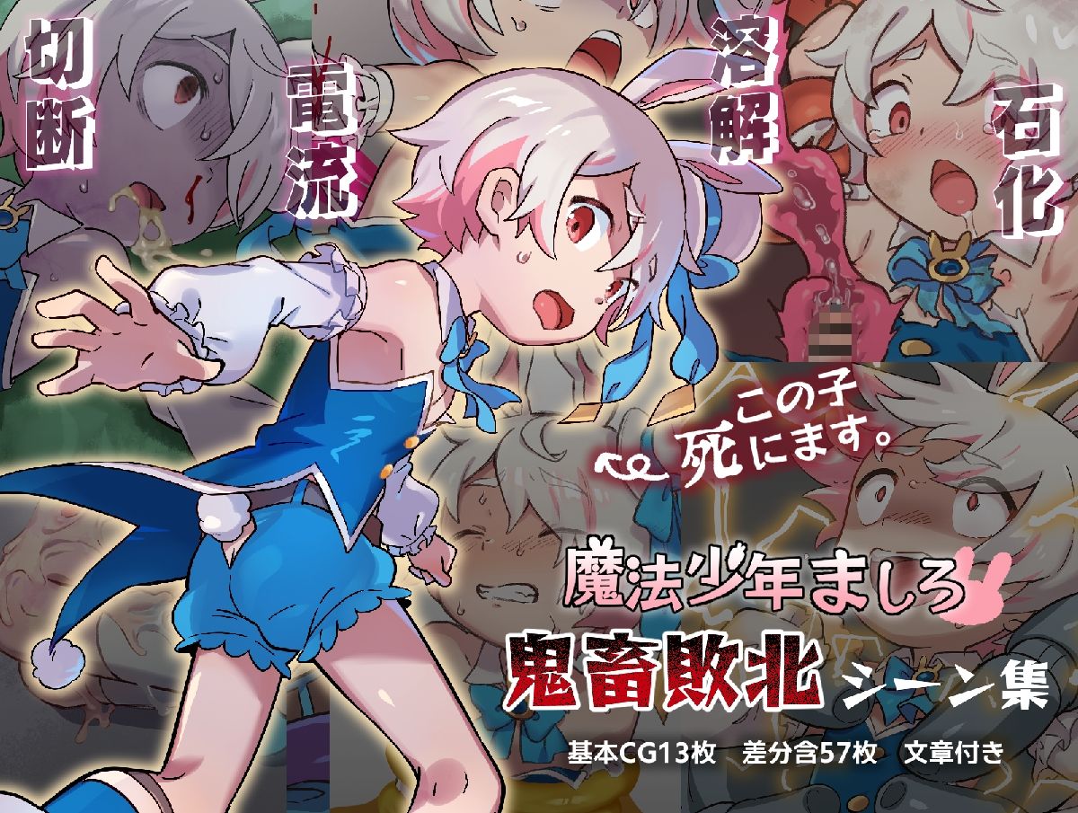 魔法少年ましろ 鬼畜敗北シーン集 エロ漫画2