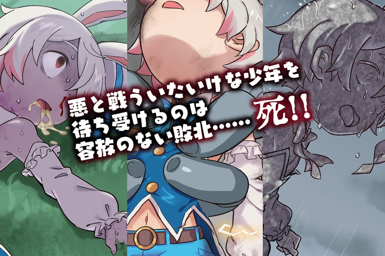 魔法少年ましろ 鬼畜敗北シーン集 エロ漫画4