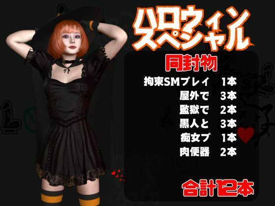 【ハロウィン】年に一度のハロウィンパーティー！痴女の魔女とエッチを楽しむ究極総集編【動画12本】のサンプル画像1