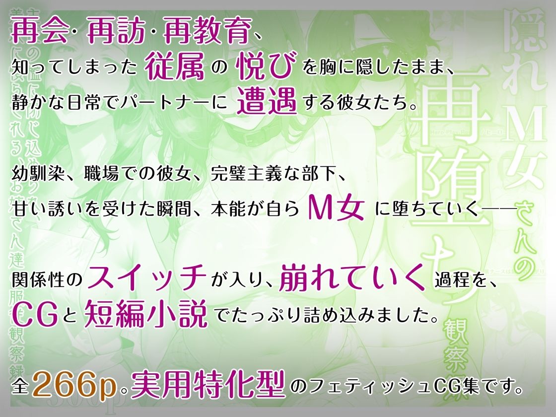 隠れM女さんの再堕ち観察録 〜主従の檻に閉じ込められ、羞恥に慣らされる、お姉さん達の服従観察録〜 画像1